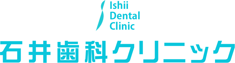 石井歯科クリニック